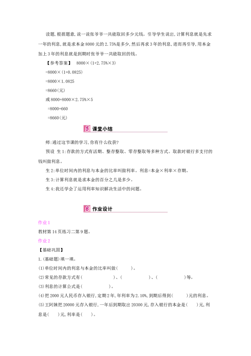 第2单元　百分数(二)_小学数学人教版6年级下册_1课时详案_1课时详案