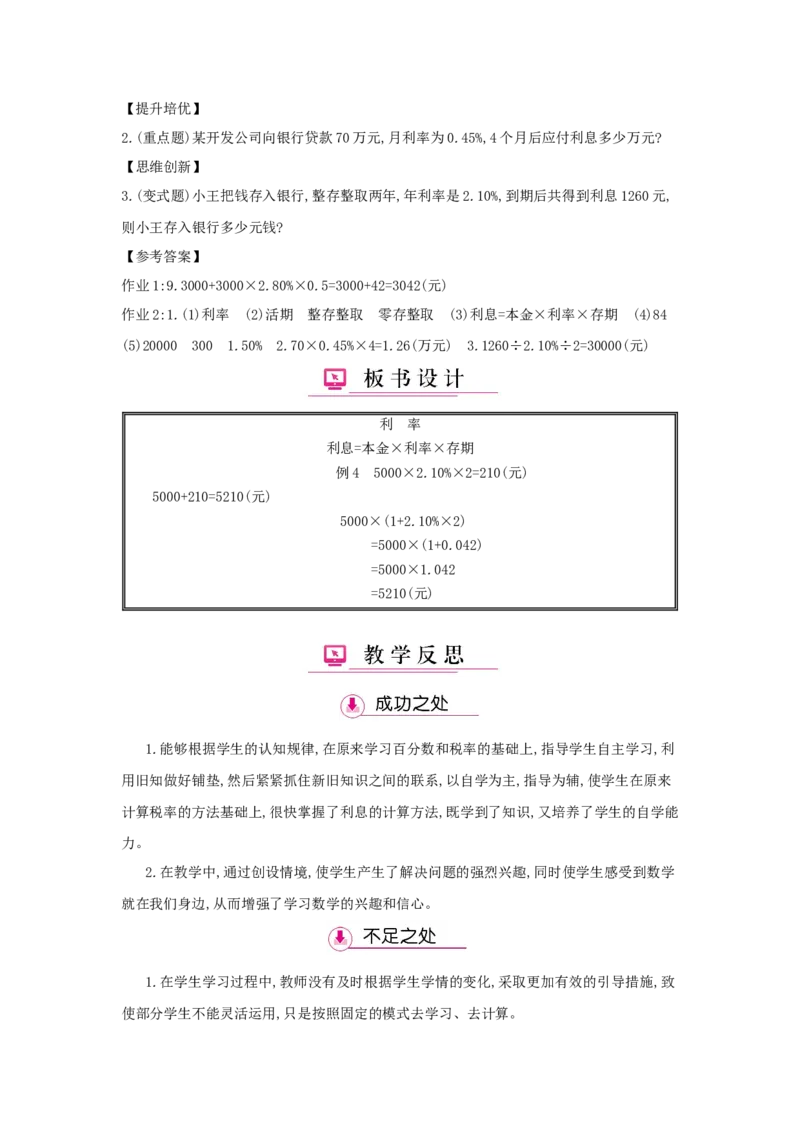 第2单元　百分数(二)_小学数学人教版6年级下册_1课时详案_1课时详案