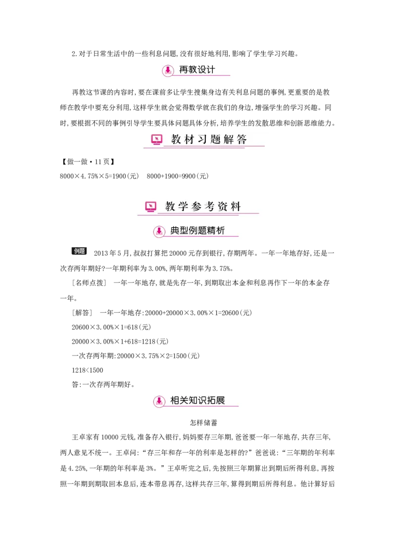 第2单元　百分数(二)_小学数学人教版6年级下册_1课时详案_1课时详案