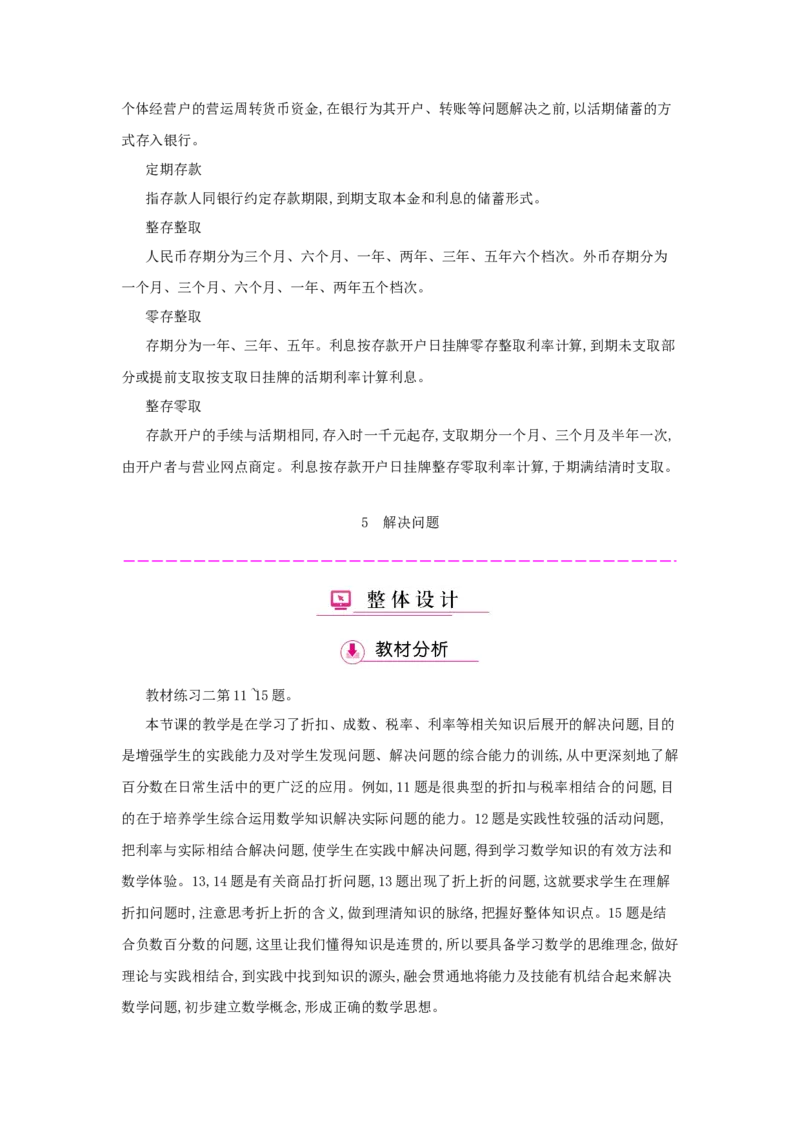 第2单元　百分数(二)_小学数学人教版6年级下册_1课时详案_1课时详案