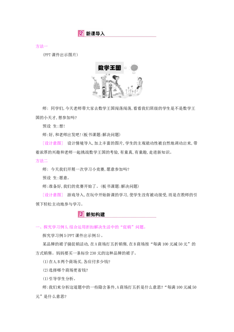 第2单元　百分数(二)_小学数学人教版6年级下册_1课时详案_1课时详案