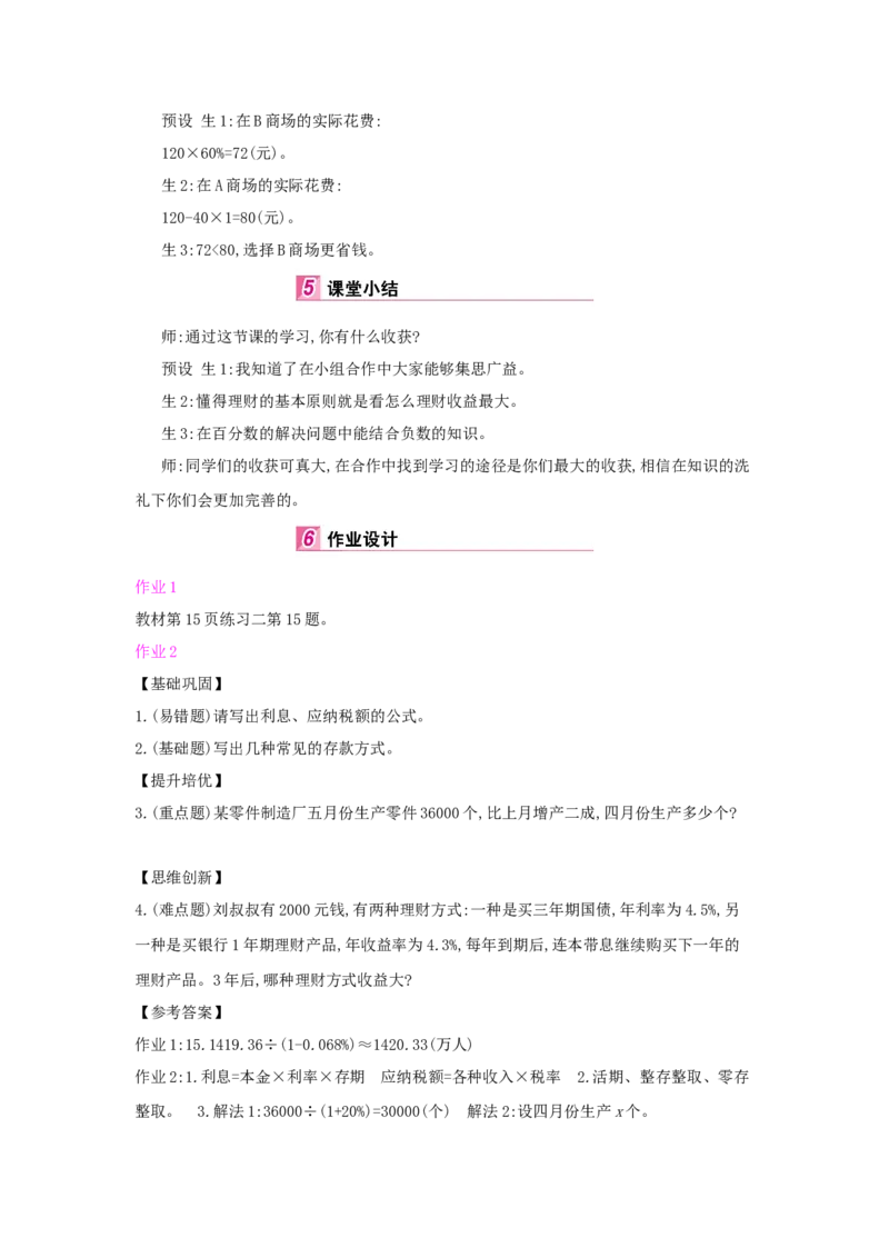 第2单元　百分数(二)_小学数学人教版6年级下册_1课时详案_1课时详案