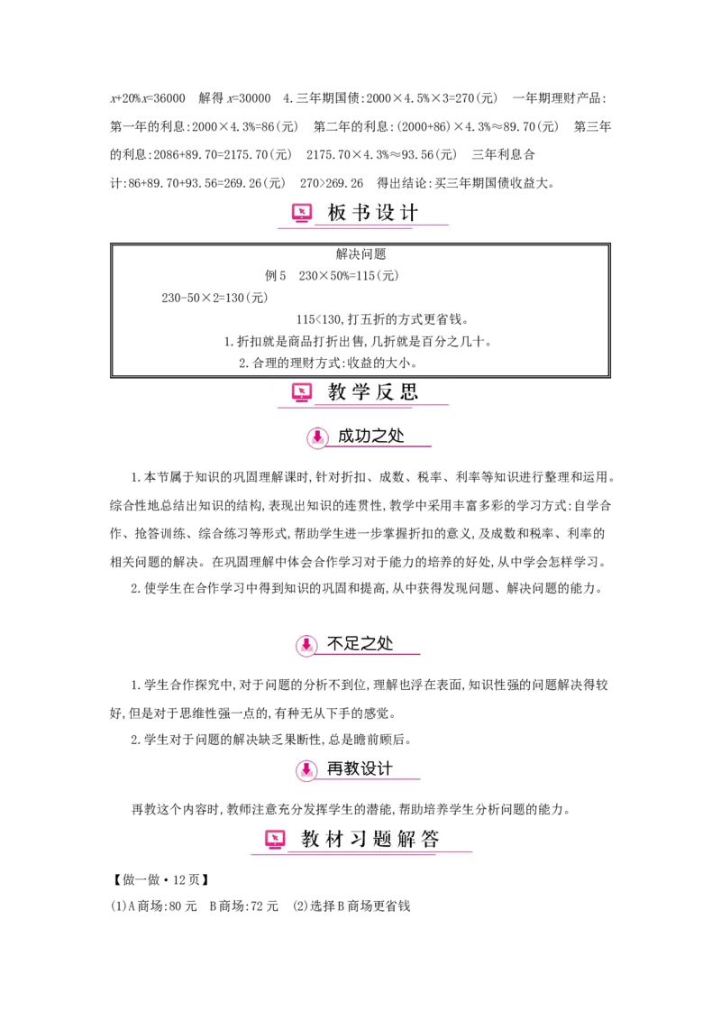 第2单元　百分数(二)_小学数学人教版6年级下册_1课时详案_1课时详案