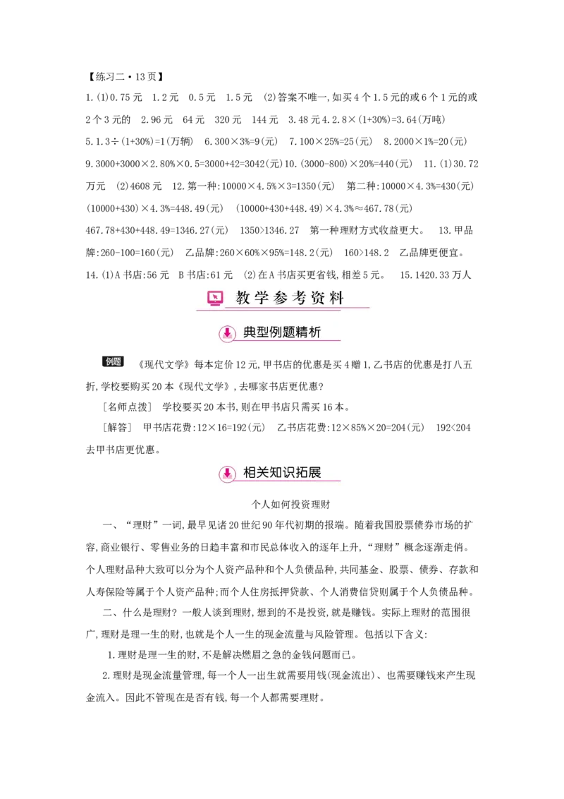第2单元　百分数(二)_小学数学人教版6年级下册_1课时详案_1课时详案