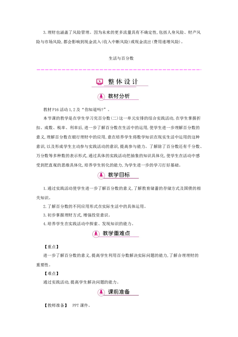 第2单元　百分数(二)_小学数学人教版6年级下册_1课时详案_1课时详案