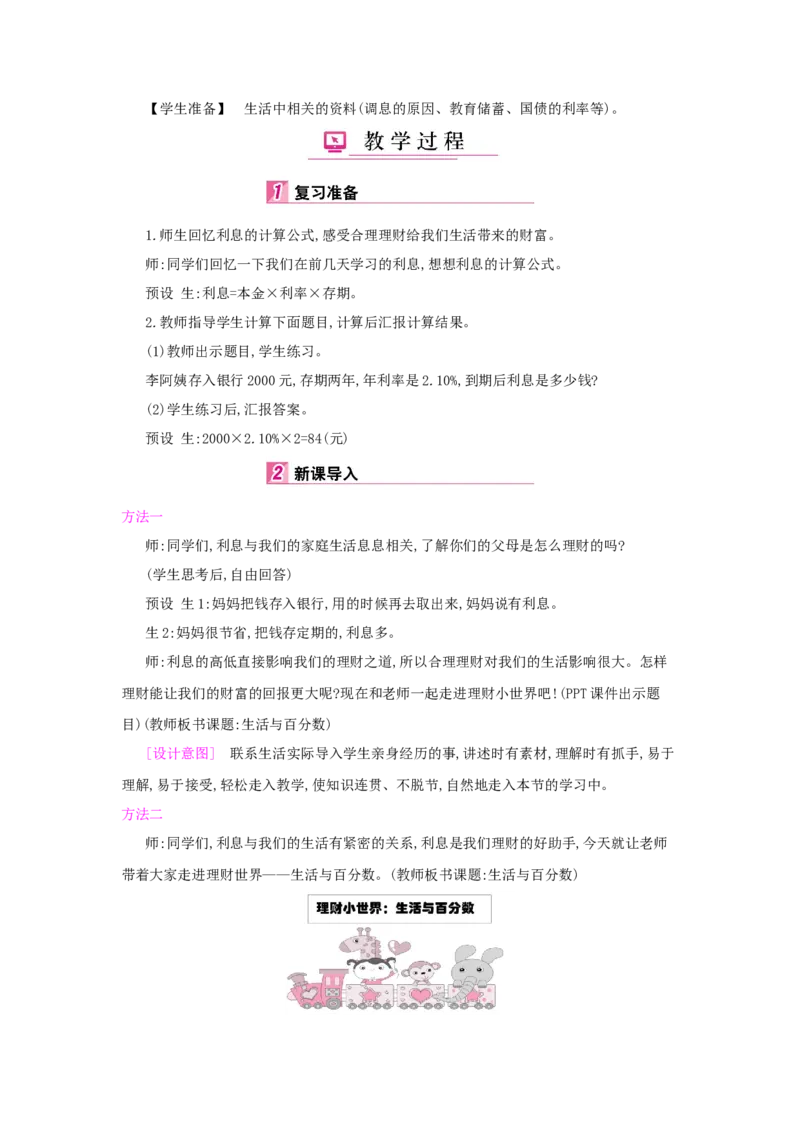 第2单元　百分数(二)_小学数学人教版6年级下册_1课时详案_1课时详案