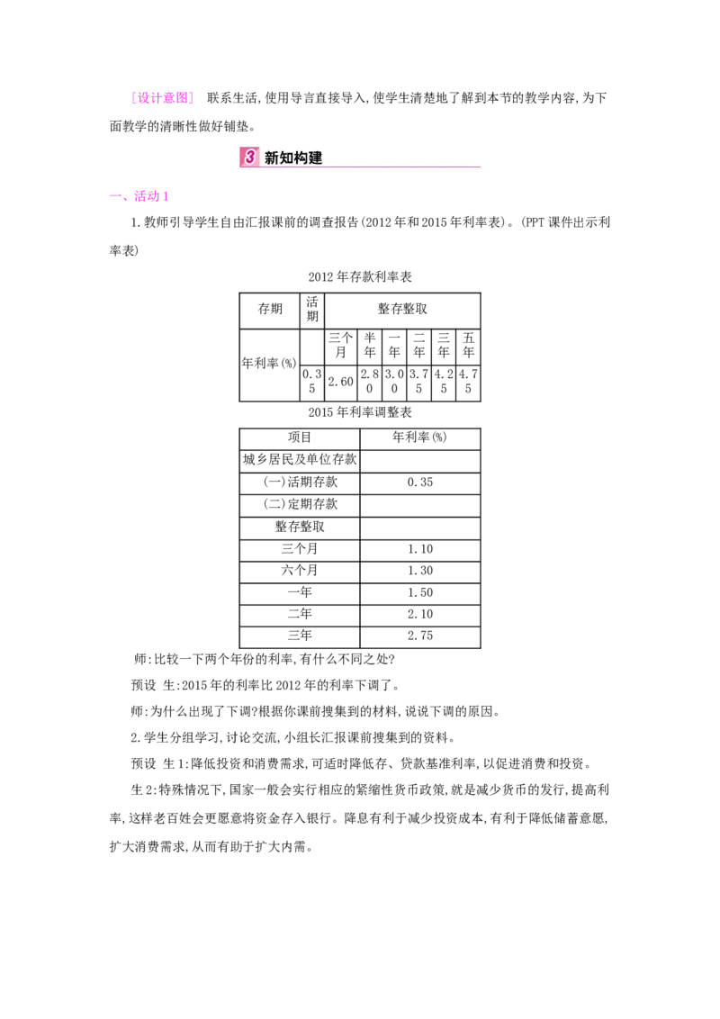 第2单元　百分数(二)_小学数学人教版6年级下册_1课时详案_1课时详案