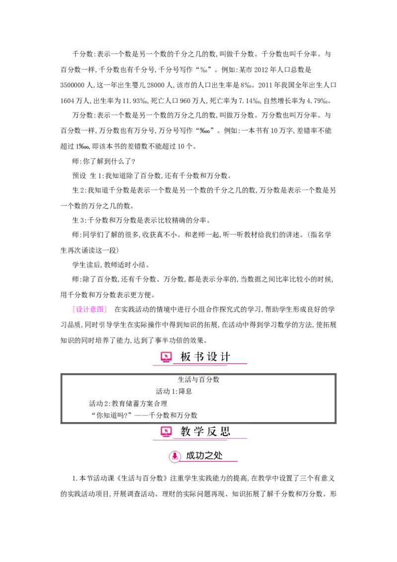 第2单元　百分数(二)_小学数学人教版6年级下册_1课时详案_1课时详案