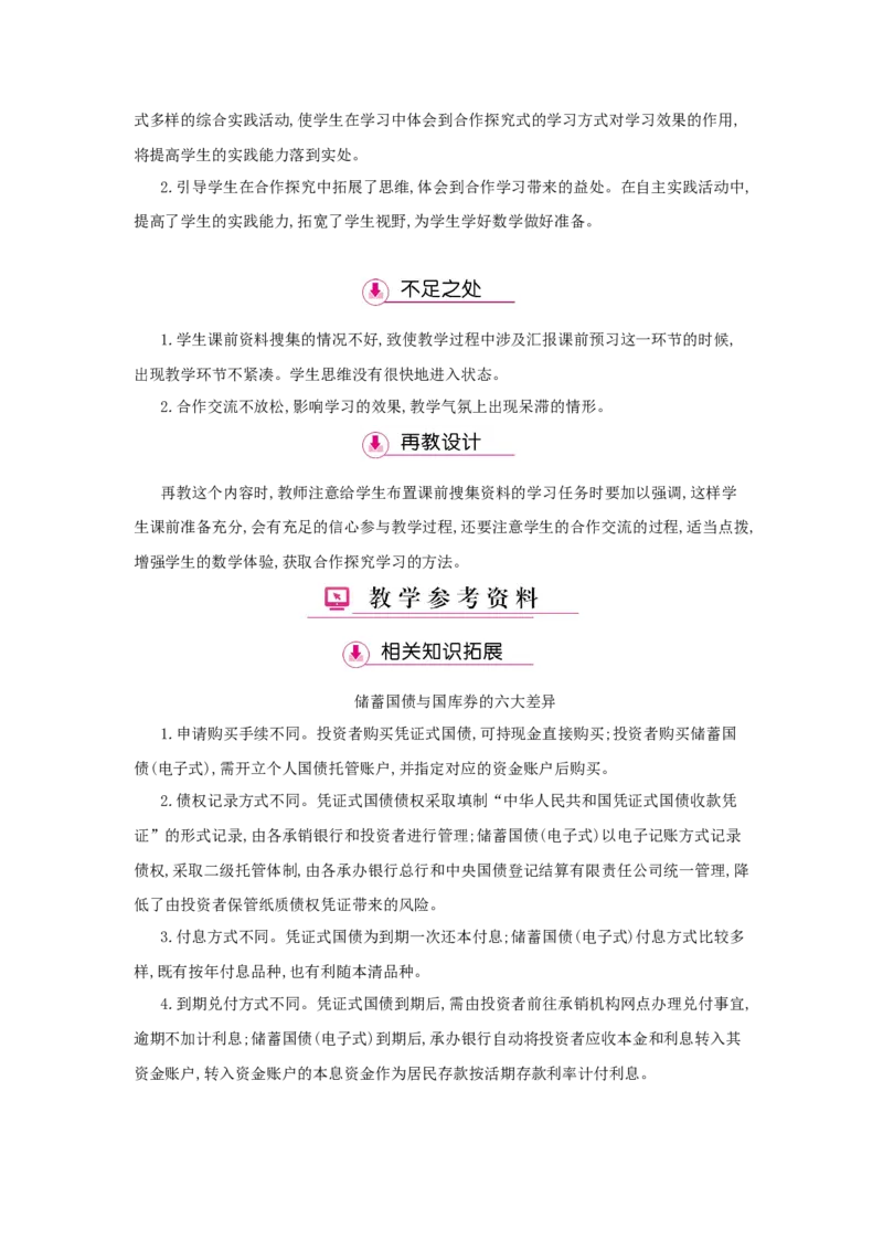 第2单元　百分数(二)_小学数学人教版6年级下册_1课时详案_1课时详案