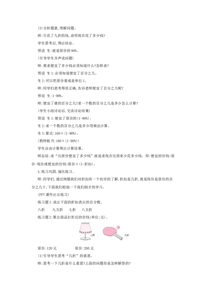 第2单元　百分数(二)_小学数学人教版6年级下册_1课时详案_1课时详案