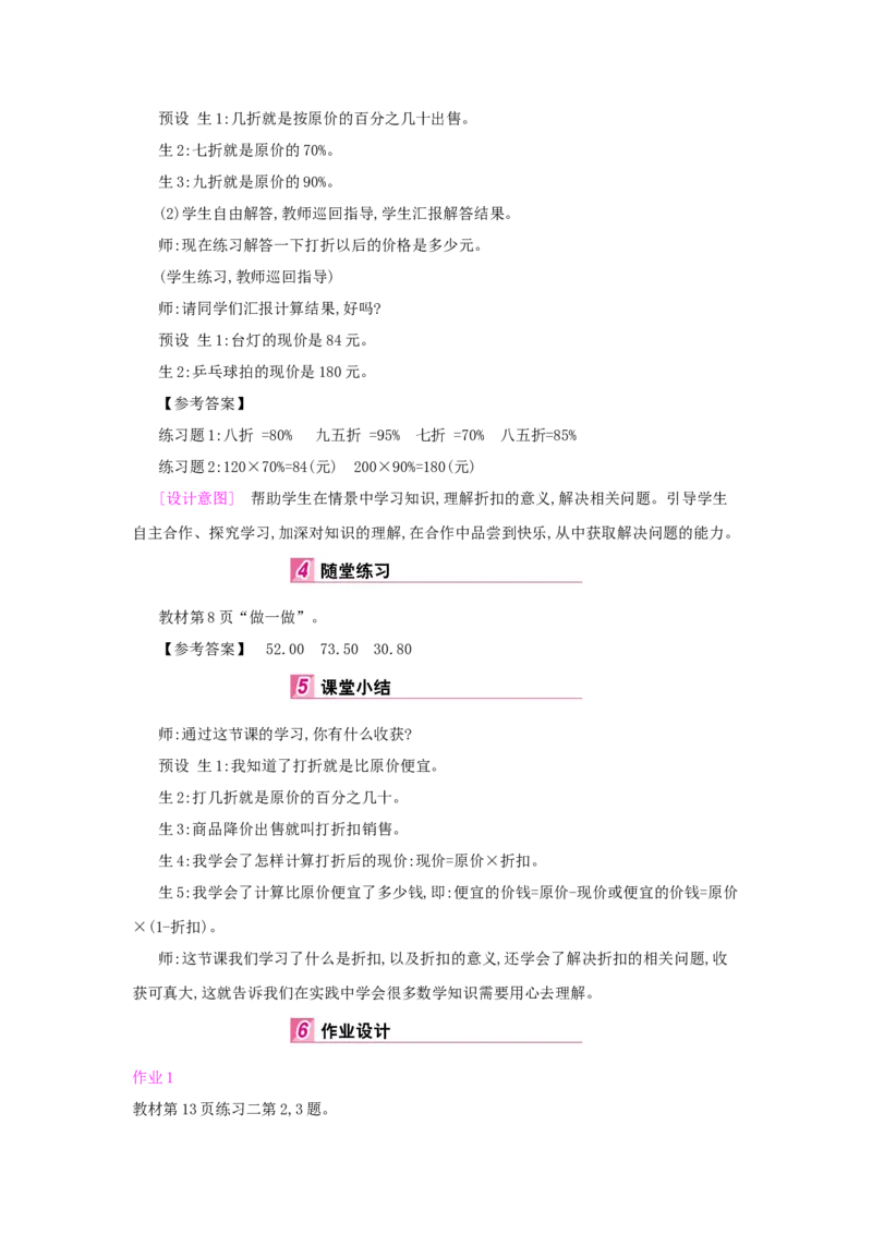 第2单元　百分数(二)_小学数学人教版6年级下册_1课时详案_1课时详案