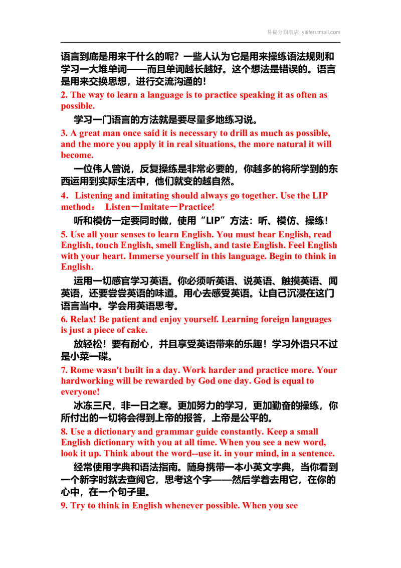 学好英语的18条法则_最新人教版英语八年级上册_老版（含有参考价值）_09.班主任+教师常用工作资料包易提分旗舰店_学习方法