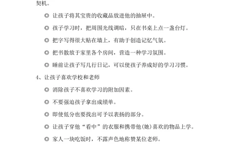 如何激发孩子的学习上进心？_最新人教版英语八年级上册_老版（含有参考价值）_09.班主任+教师常用工作资料包易提分旗舰店_教育指南（学生、家长、教师）_家长妙招