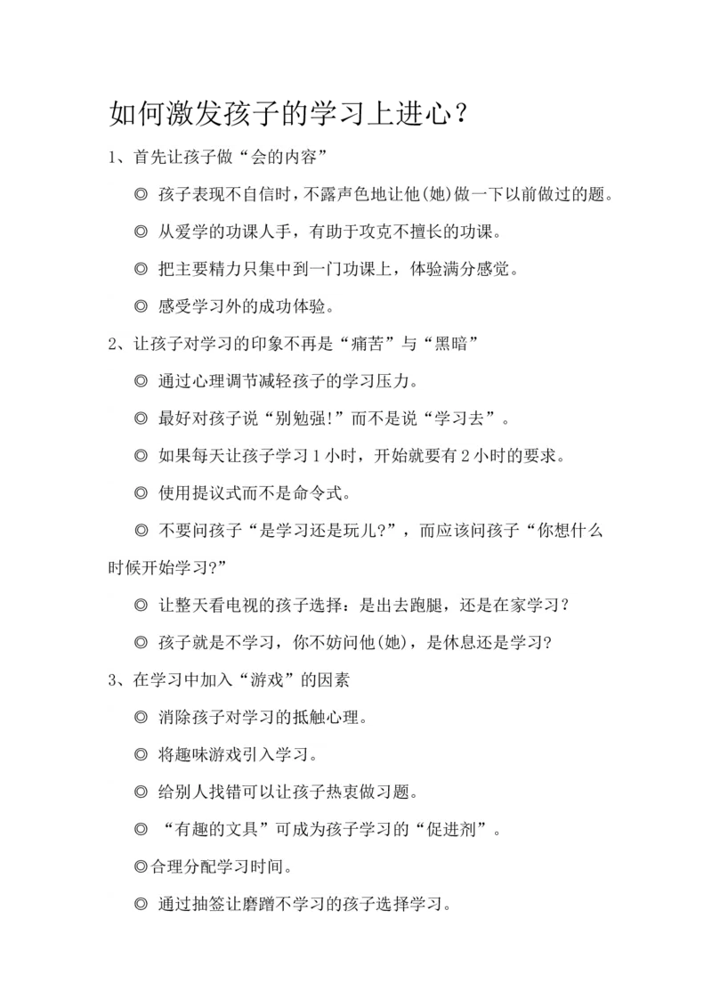 如何激发孩子的学习上进心？_最新人教版英语八年级上册_老版（含有参考价值）_09.班主任+教师常用工作资料包易提分旗舰店_教育指南（学生、家长、教师）_家长妙招