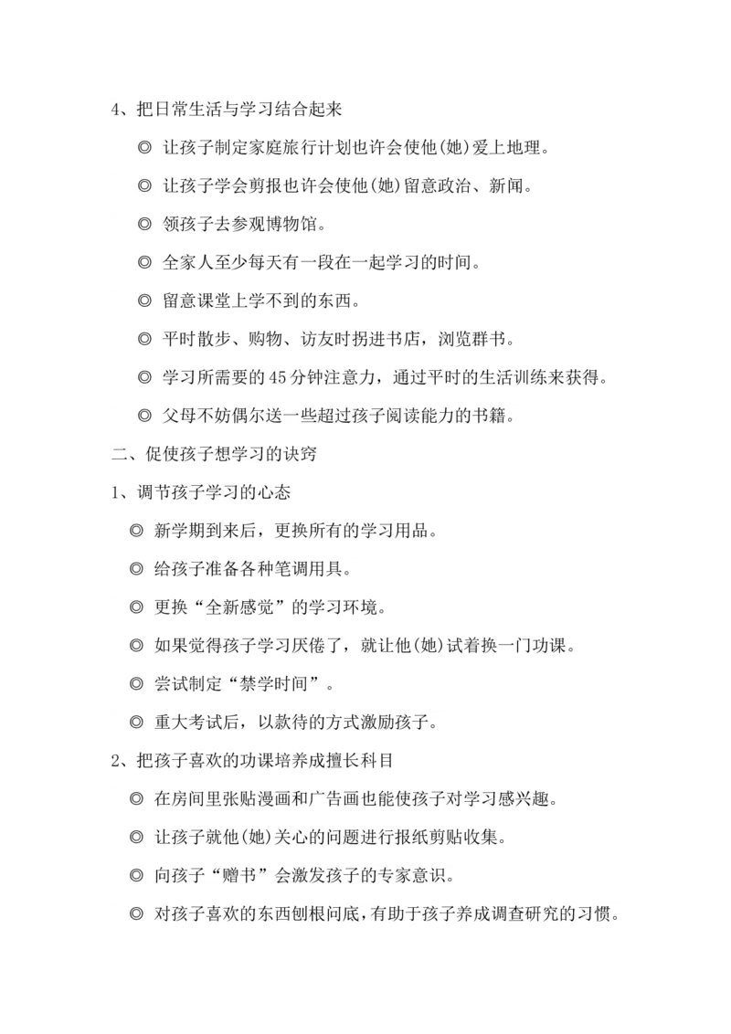 如何激发孩子的学习上进心？_最新人教版英语八年级上册_老版（含有参考价值）_09.班主任+教师常用工作资料包易提分旗舰店_教育指南（学生、家长、教师）_家长妙招