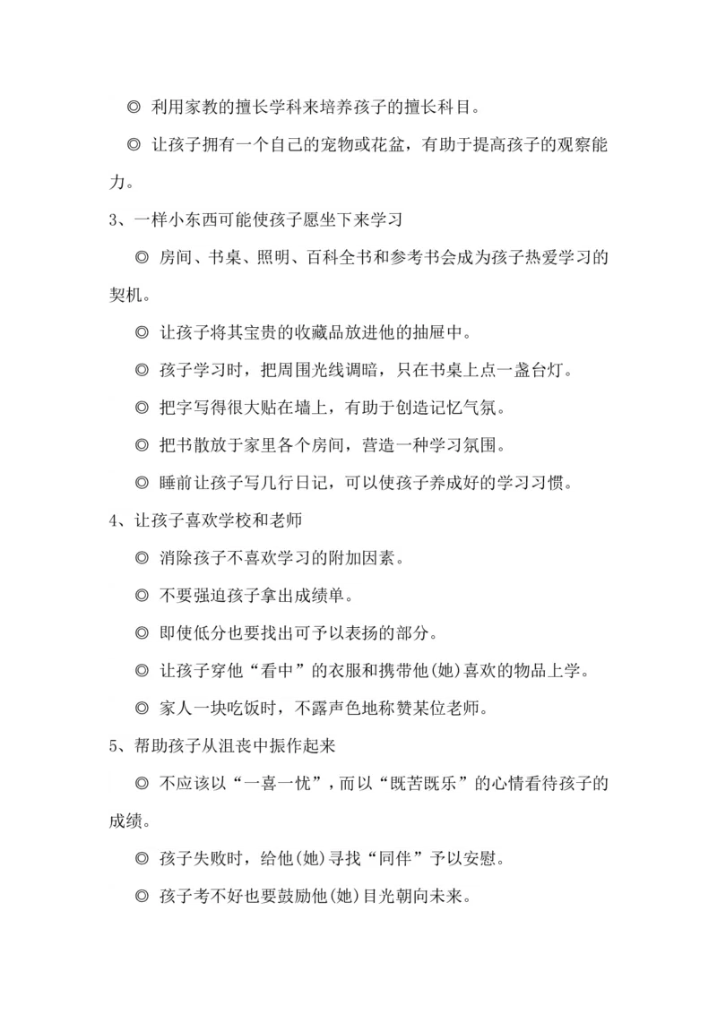 如何激发孩子的学习上进心？_最新人教版英语八年级上册_老版（含有参考价值）_09.班主任+教师常用工作资料包易提分旗舰店_教育指南（学生、家长、教师）_家长妙招