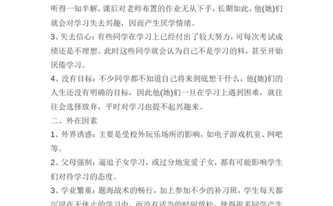 厌学的心理_最新人教版英语八年级上册_老版（含有参考价值）_09.班主任+教师常用工作资料包易提分旗舰店_教育指南（学生、家长、教师）_家长妙招