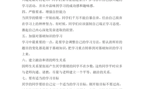 厌学的心理_最新人教版英语八年级上册_老版（含有参考价值）_09.班主任+教师常用工作资料包易提分旗舰店_教育指南（学生、家长、教师）_家长妙招