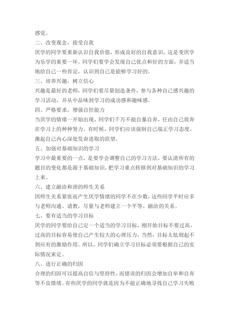 厌学的心理_最新人教版英语八年级上册_老版（含有参考价值）_09.班主任+教师常用工作资料包易提分旗舰店_教育指南（学生、家长、教师）_家长妙招