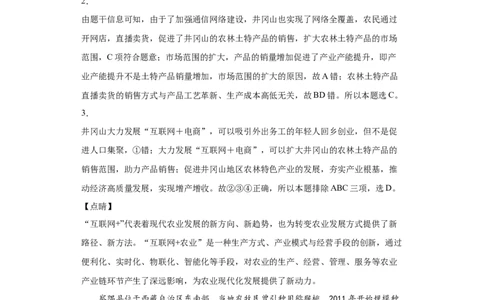 热点02精准扶贫与乡村振兴(答案版)_新高考复习资料_2022年新高考复习资料_2022年高考地理全二轮复习高频考点热点专项突破训练_热点02精准扶贫与乡村振兴综合训练（原卷版+解析版）