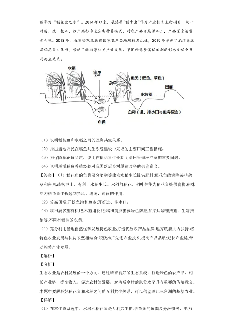 热点02精准扶贫与乡村振兴(答案版)_新高考复习资料_2022年新高考复习资料_2022年高考地理全二轮复习高频考点热点专项突破训练_热点02精准扶贫与乡村振兴综合训练（原卷版+解析版）