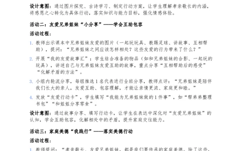 8、弘扬家庭美德_26新三年级道法下册（统编版）_版本一_部编版道德与法治3下_2026春新版_第二套_02.道法3下教案汇总26春_02.2026春道法3下核心素养教案（2课时版）