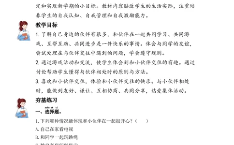 5.和大家在一起（分层练习）-（统编版）_26新一年级道法下册（统编版）_同步练习-K4