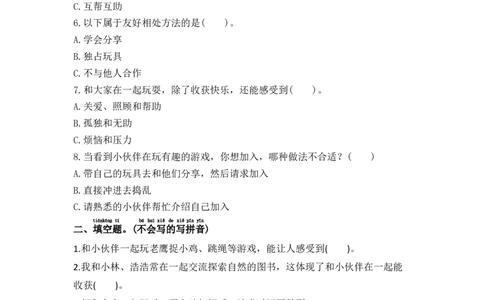 5.和大家在一起（分层练习）-（统编版）_26新一年级道法下册（统编版）_同步练习-K4