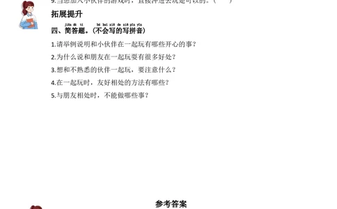 5.和大家在一起（分层练习）-（统编版）_26新一年级道法下册（统编版）_同步练习-K4