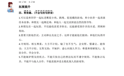 5.和大家在一起（分层练习）-（统编版）_26新一年级道法下册（统编版）_同步练习-K4
