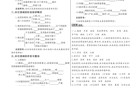 第13单元区域综合开发与可持续发展教案_新高考复习资料_2022年新高考复习资料_2022届一轮复习讲练结合7.13更新_系列二_第13单元区域综合开发与可持续发展