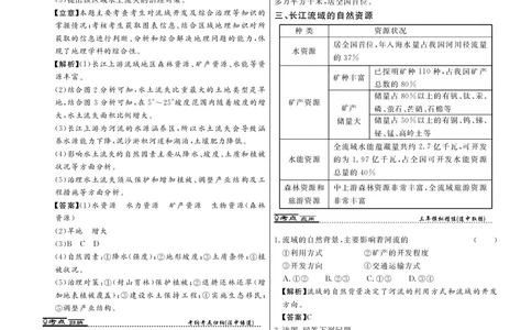 第13单元区域综合开发与可持续发展教案_新高考复习资料_2022年新高考复习资料_2022届一轮复习讲练结合7.13更新_系列二_第13单元区域综合开发与可持续发展