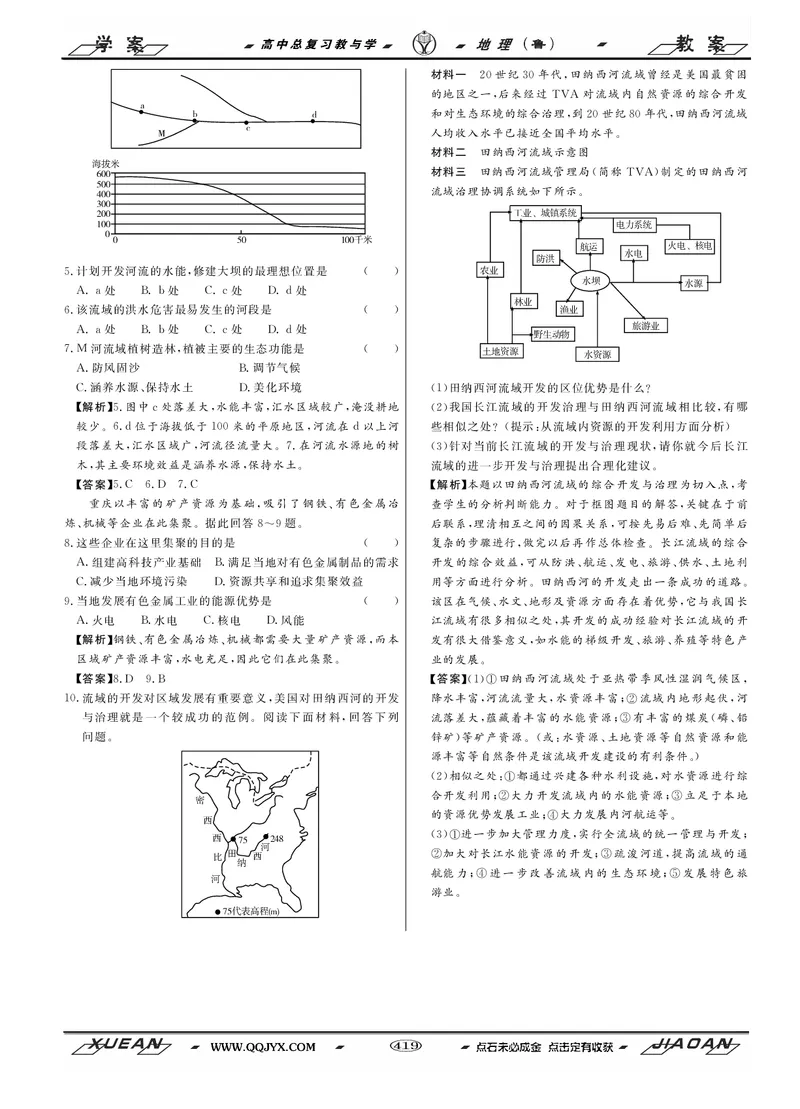 第13单元区域综合开发与可持续发展教案_新高考复习资料_2022年新高考复习资料_2022届一轮复习讲练结合7.13更新_系列二_第13单元区域综合开发与可持续发展