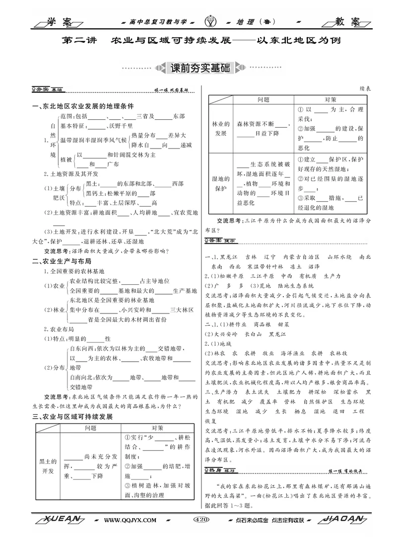 第13单元区域综合开发与可持续发展教案_新高考复习资料_2022年新高考复习资料_2022届一轮复习讲练结合7.13更新_系列二_第13单元区域综合开发与可持续发展