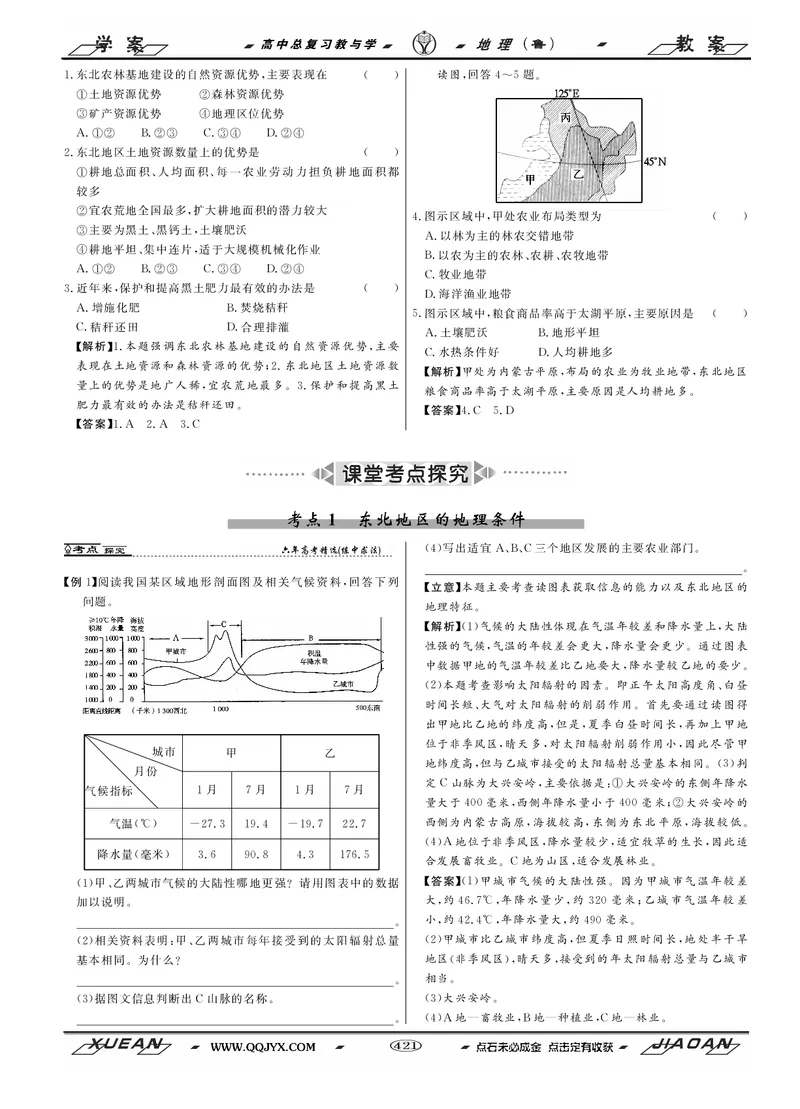 第13单元区域综合开发与可持续发展教案_新高考复习资料_2022年新高考复习资料_2022届一轮复习讲练结合7.13更新_系列二_第13单元区域综合开发与可持续发展