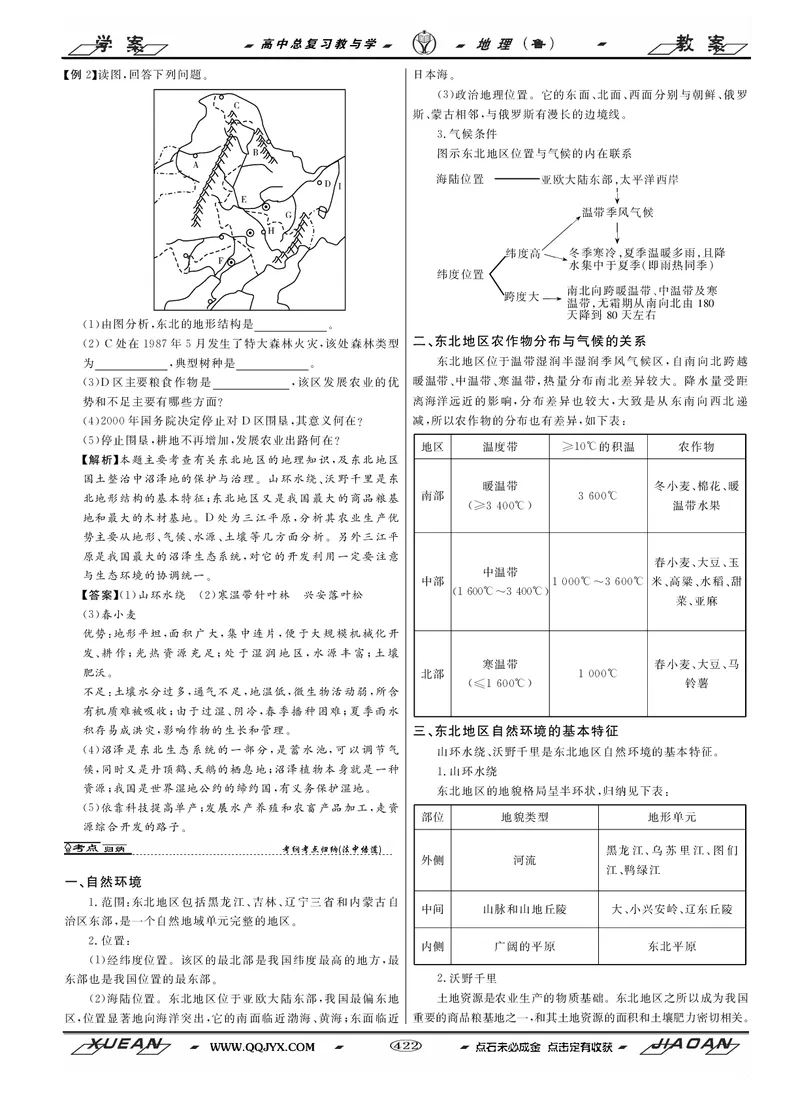 第13单元区域综合开发与可持续发展教案_新高考复习资料_2022年新高考复习资料_2022届一轮复习讲练结合7.13更新_系列二_第13单元区域综合开发与可持续发展