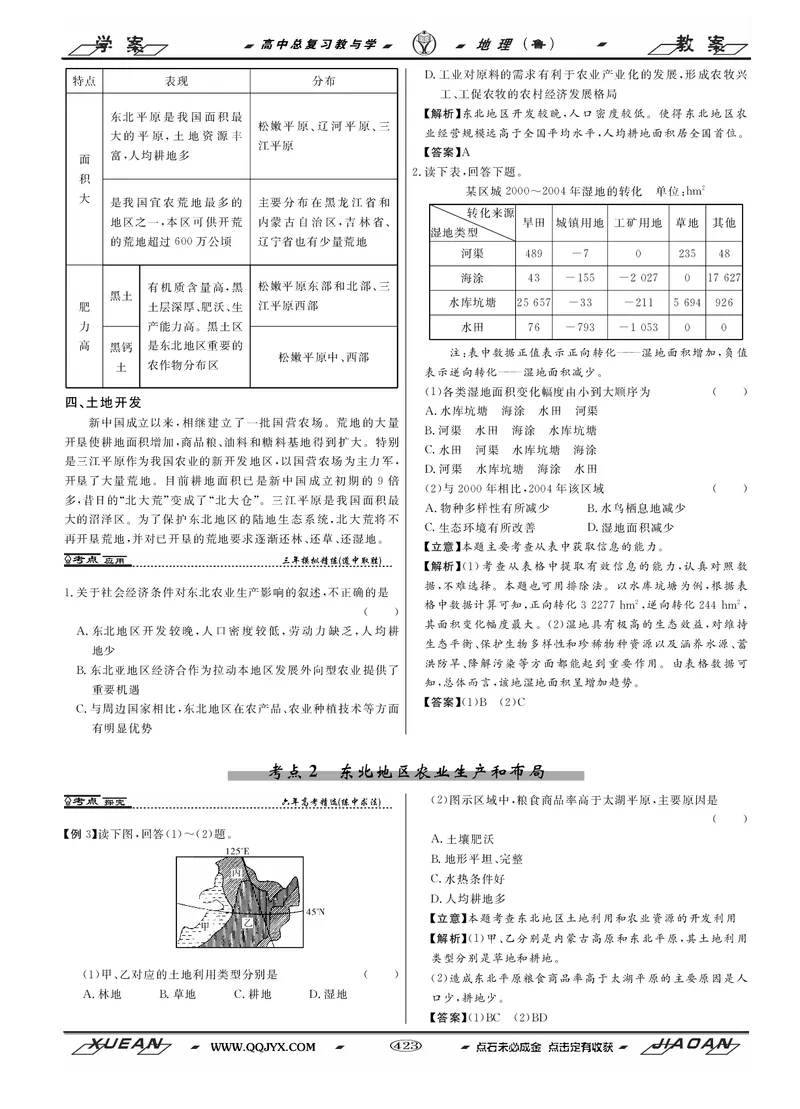 第13单元区域综合开发与可持续发展教案_新高考复习资料_2022年新高考复习资料_2022届一轮复习讲练结合7.13更新_系列二_第13单元区域综合开发与可持续发展