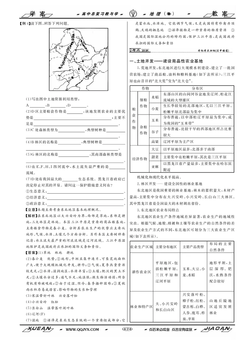 第13单元区域综合开发与可持续发展教案_新高考复习资料_2022年新高考复习资料_2022届一轮复习讲练结合7.13更新_系列二_第13单元区域综合开发与可持续发展