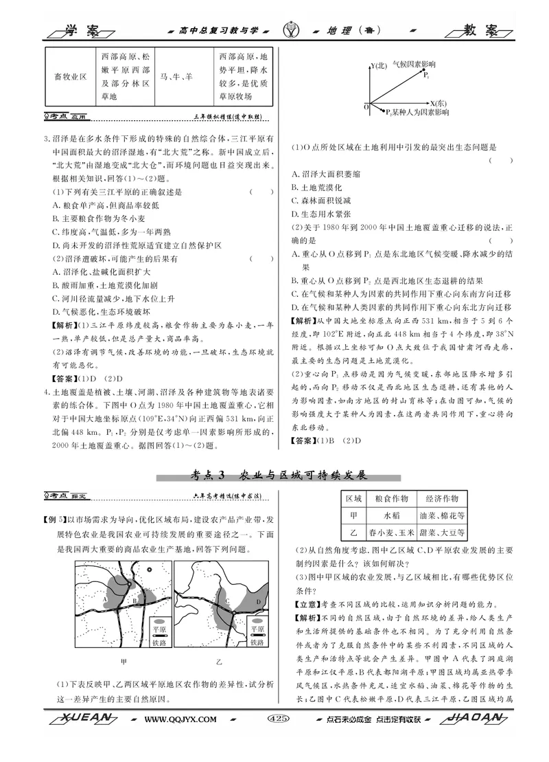 第13单元区域综合开发与可持续发展教案_新高考复习资料_2022年新高考复习资料_2022届一轮复习讲练结合7.13更新_系列二_第13单元区域综合开发与可持续发展