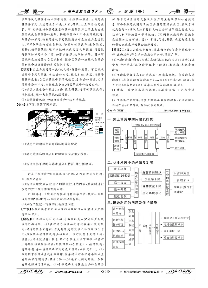 第13单元区域综合开发与可持续发展教案_新高考复习资料_2022年新高考复习资料_2022届一轮复习讲练结合7.13更新_系列二_第13单元区域综合开发与可持续发展