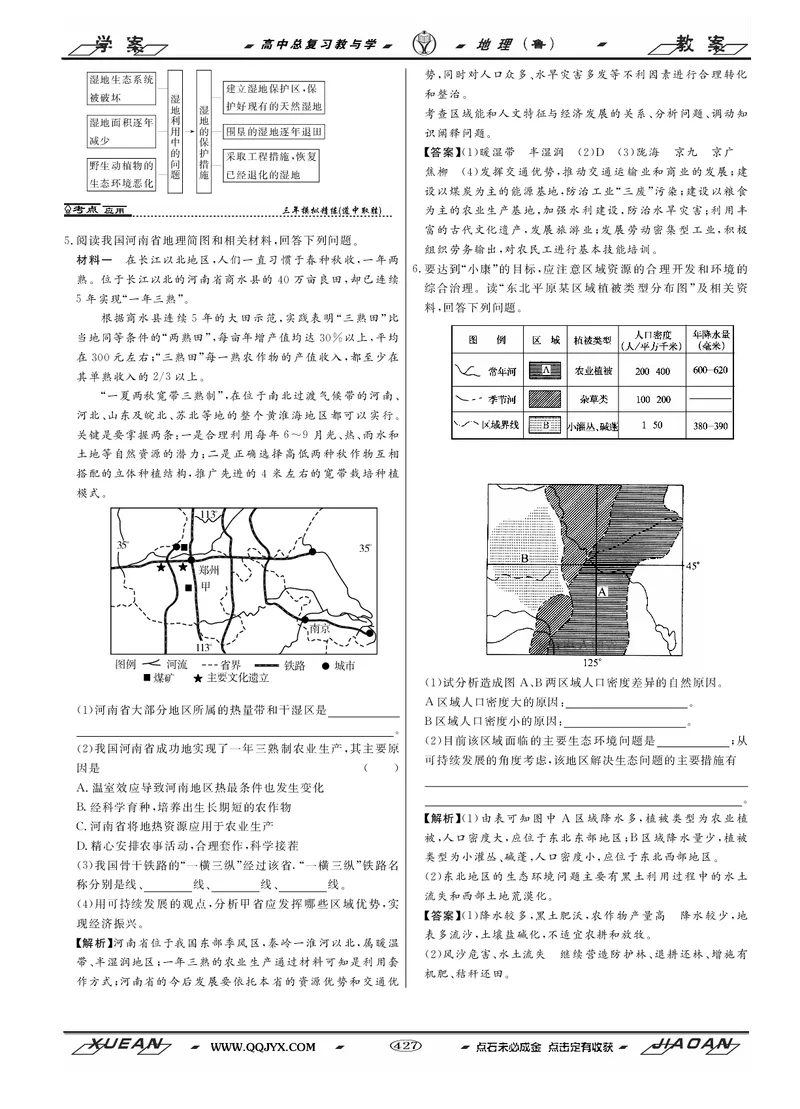 第13单元区域综合开发与可持续发展教案_新高考复习资料_2022年新高考复习资料_2022届一轮复习讲练结合7.13更新_系列二_第13单元区域综合开发与可持续发展