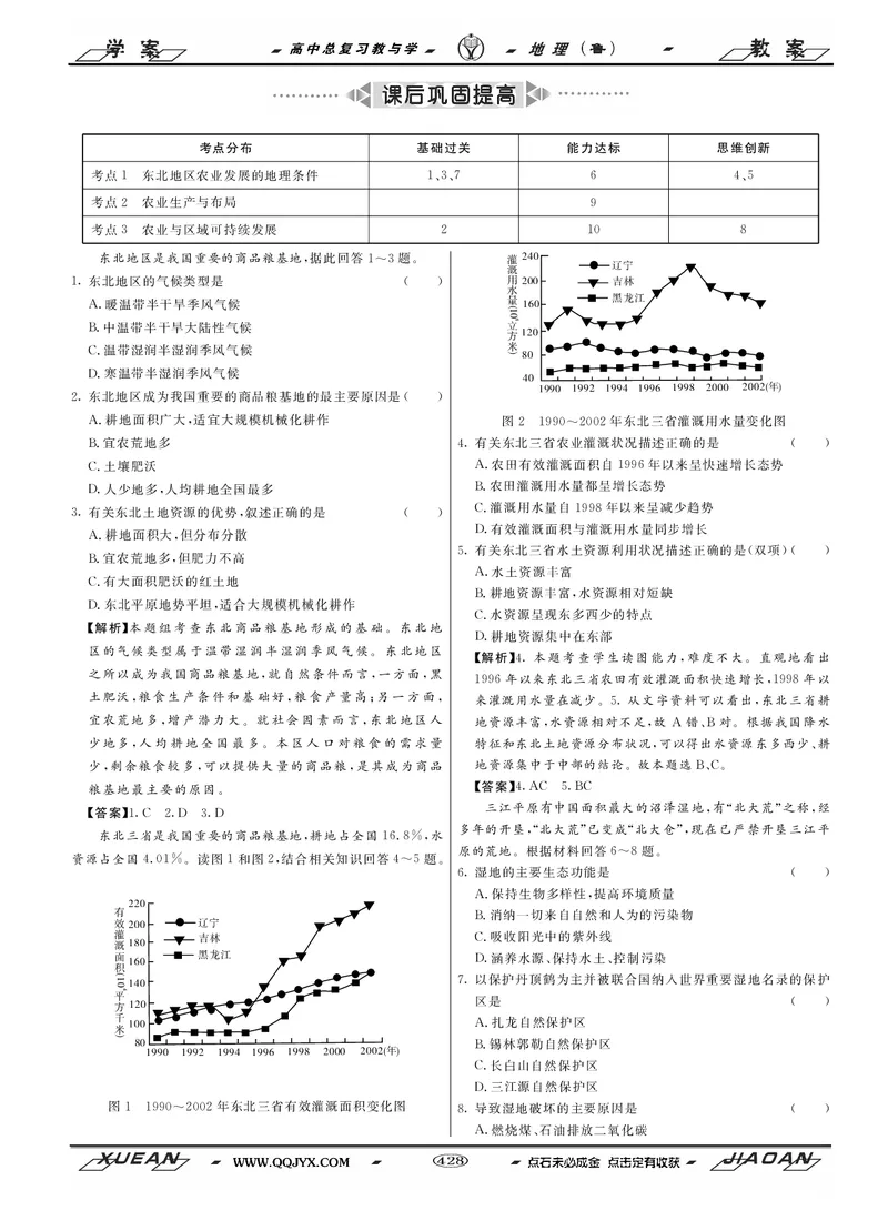 第13单元区域综合开发与可持续发展教案_新高考复习资料_2022年新高考复习资料_2022届一轮复习讲练结合7.13更新_系列二_第13单元区域综合开发与可持续发展