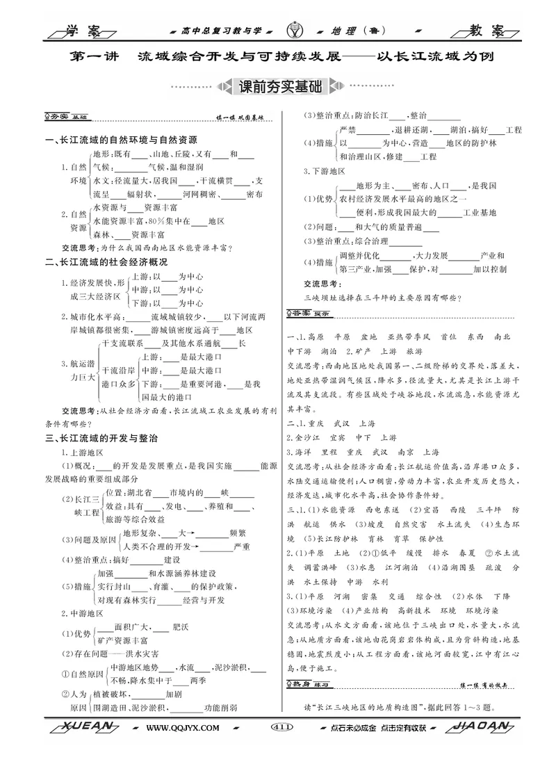 第13单元区域综合开发与可持续发展教案_新高考复习资料_2022年新高考复习资料_2022届一轮复习讲练结合7.13更新_系列二_第13单元区域综合开发与可持续发展