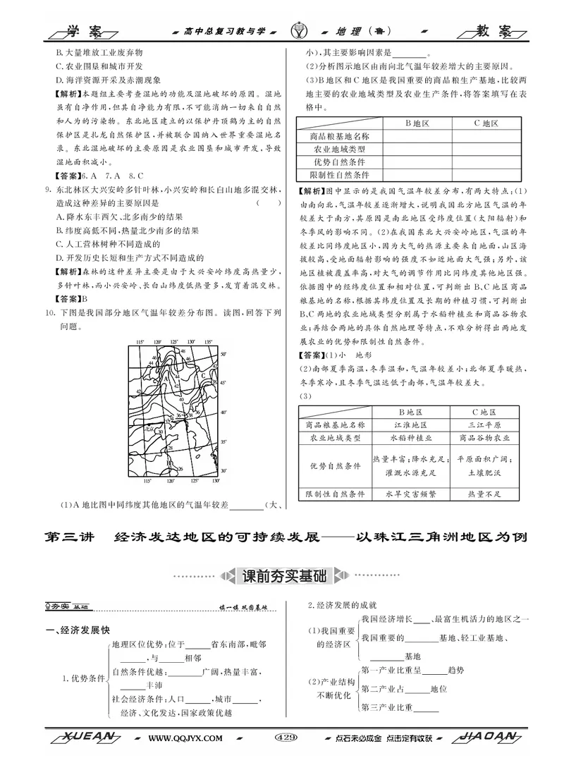 第13单元区域综合开发与可持续发展教案_新高考复习资料_2022年新高考复习资料_2022届一轮复习讲练结合7.13更新_系列二_第13单元区域综合开发与可持续发展