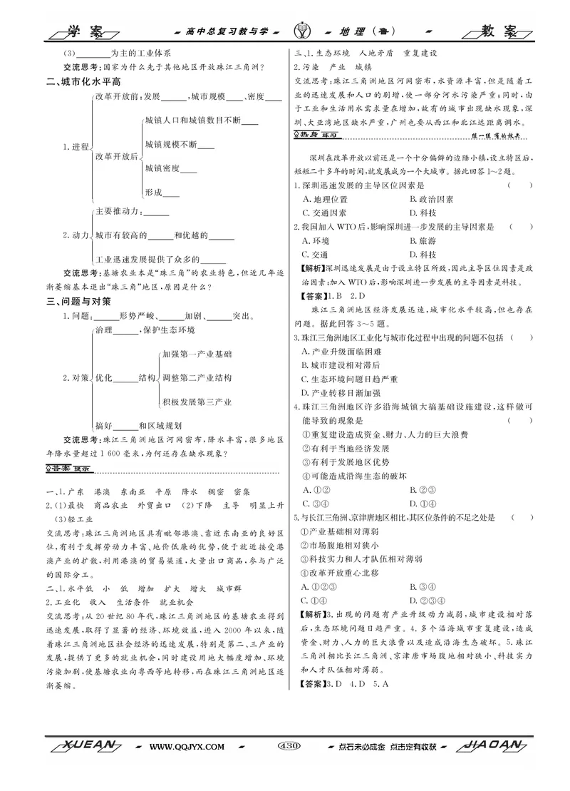 第13单元区域综合开发与可持续发展教案_新高考复习资料_2022年新高考复习资料_2022届一轮复习讲练结合7.13更新_系列二_第13单元区域综合开发与可持续发展