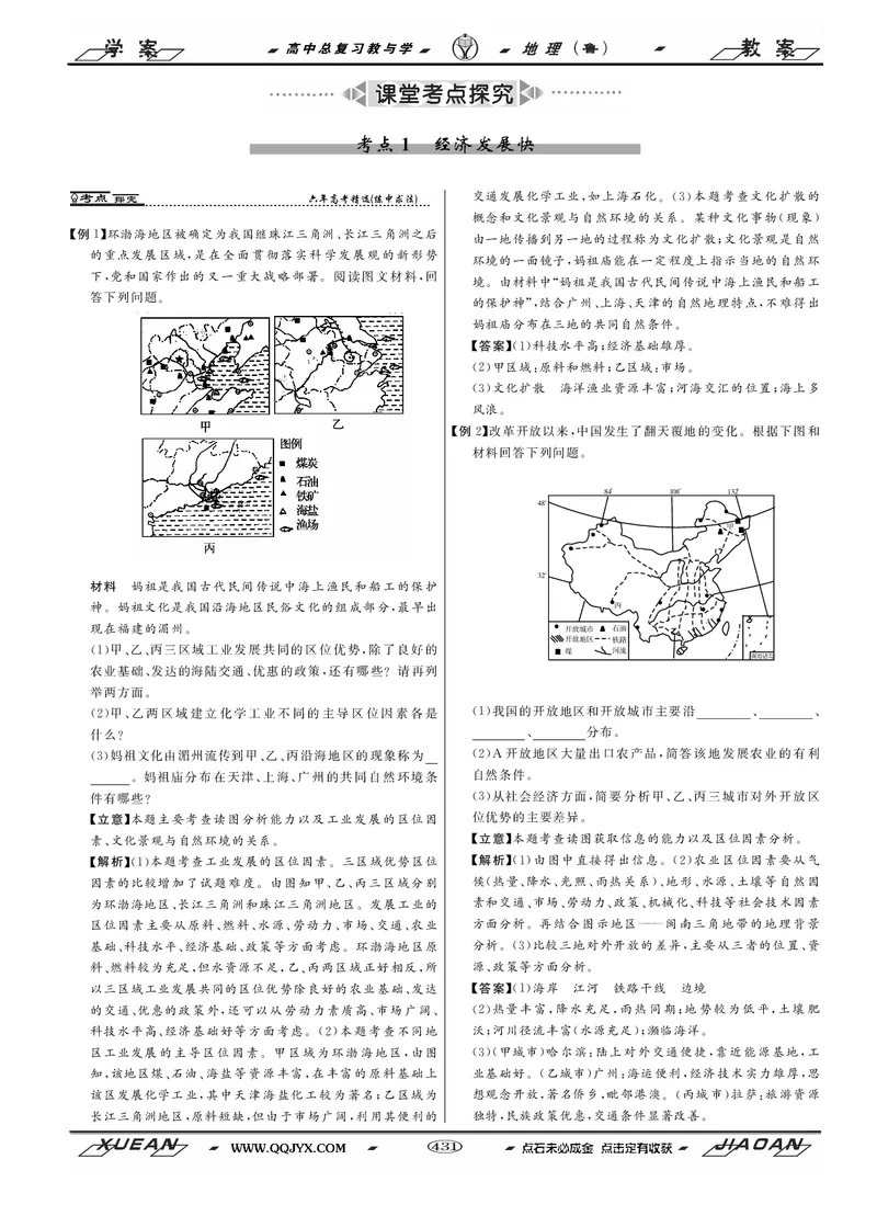 第13单元区域综合开发与可持续发展教案_新高考复习资料_2022年新高考复习资料_2022届一轮复习讲练结合7.13更新_系列二_第13单元区域综合开发与可持续发展