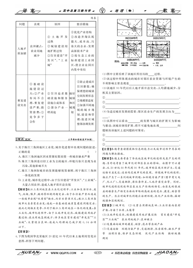 第13单元区域综合开发与可持续发展教案_新高考复习资料_2022年新高考复习资料_2022届一轮复习讲练结合7.13更新_系列二_第13单元区域综合开发与可持续发展