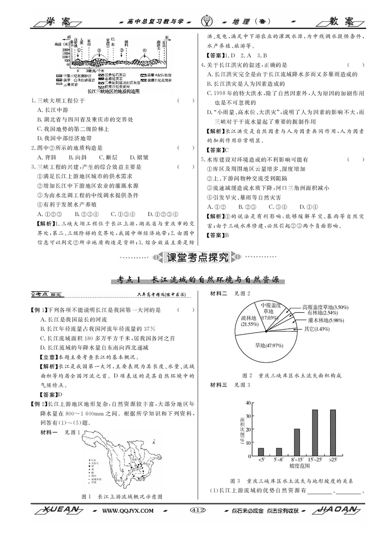 第13单元区域综合开发与可持续发展教案_新高考复习资料_2022年新高考复习资料_2022届一轮复习讲练结合7.13更新_系列二_第13单元区域综合开发与可持续发展