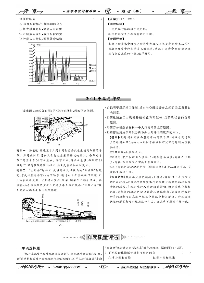 第13单元区域综合开发与可持续发展教案_新高考复习资料_2022年新高考复习资料_2022届一轮复习讲练结合7.13更新_系列二_第13单元区域综合开发与可持续发展