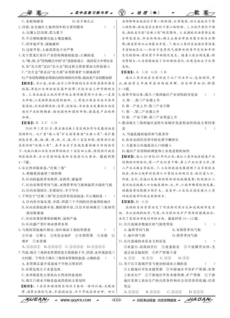 第13单元区域综合开发与可持续发展教案_新高考复习资料_2022年新高考复习资料_2022届一轮复习讲练结合7.13更新_系列二_第13单元区域综合开发与可持续发展